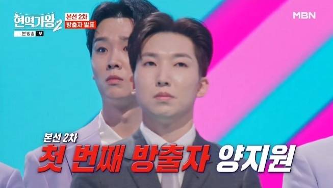 MBN '현역가왕2' 캡처