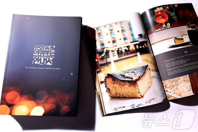 (충주=뉴스1) 윤원진 기자 = 충북 충주시 문화동이 골목경제 활성화를 위해 특별한 가이드북을 발간해 눈길을 끌고 있다.(문화동 사업자연합회 제공)/뉴스1