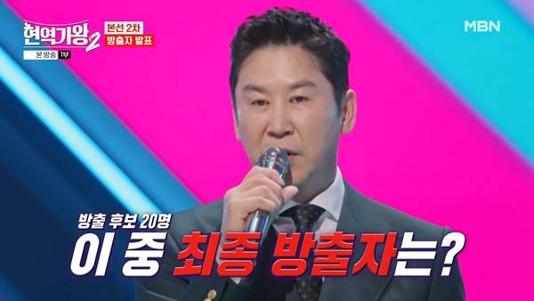 사진 출처= '현역가왕2' 방송 화면.