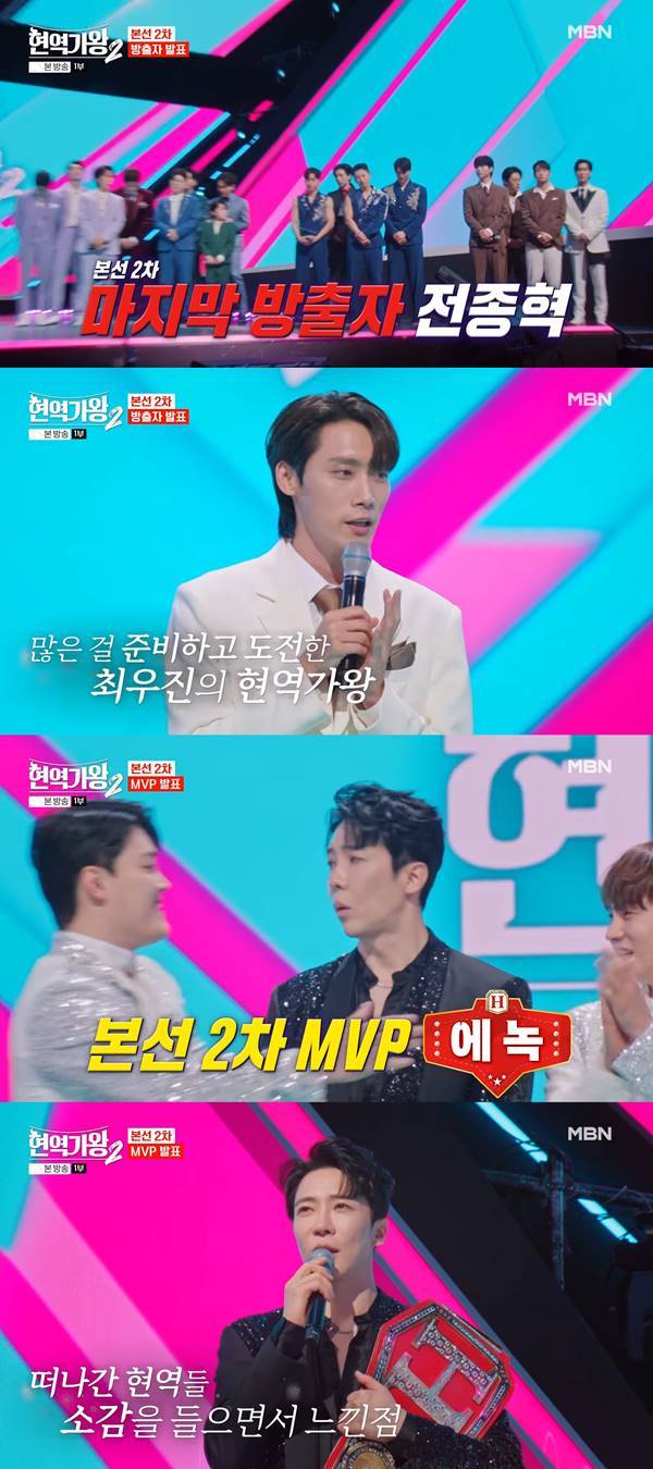 사진 출처= '현역가왕2' 방송 화면.