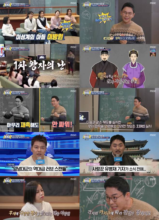‘선을 넘는 클래스’ 태종 이방원 강의에 최고 4.3% (사진:MBC)