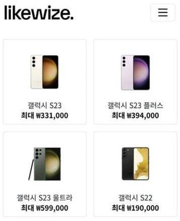 라이크와이즈 갤럭시S23 시리즈 보상금. /라이크와이즈 캡처