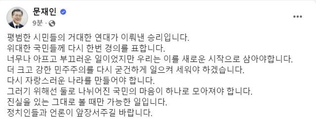 15일 문재인 전 대통령이 자신의 페이스북에 올린 글. 문재인 전 대통령 페이스북 캡처