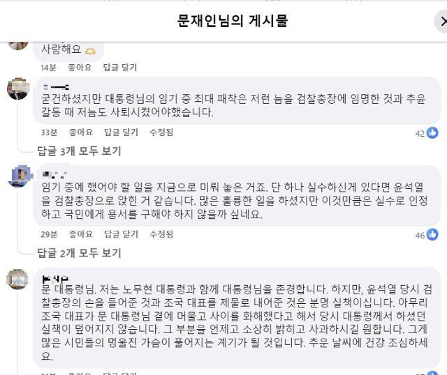 15일 오후 문재인 전 대통령이 자신의 페이스북에 올린 글에 대한 이용자 반응. 문재인 전 대통령 페이스북 캡처