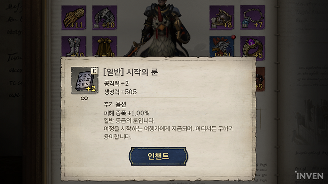 ▲ 인챈트 후 승급까지 진행하는 신규 장비 룬