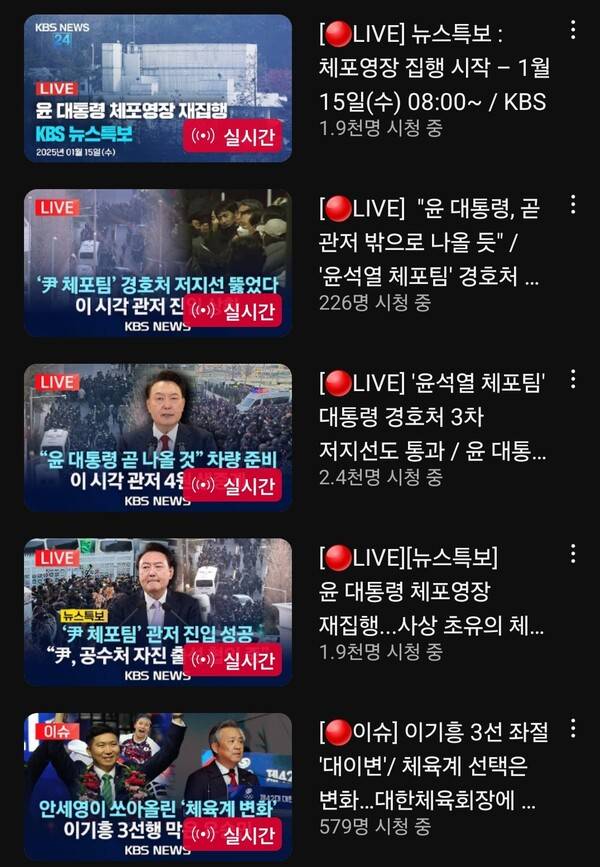 ▲ 오전 9시30분 기준 KBS 유튜브 시청자수 갈무리.