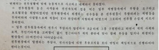 북한군 시신에서 발견한 문서 일부. 북한군이 투항 의지를 보인 우크라군을 무자비하게 사살하면서 우크라군이 더 완강하게 저항했다는 내용이다. (출처=NK인사이더)