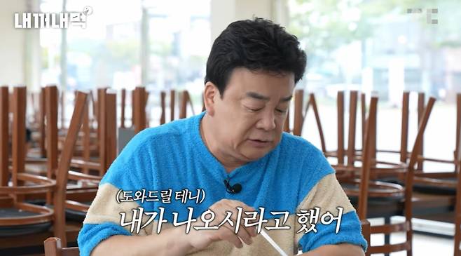 요리연구가 겸 사업가 백종원. /사진=유튜브 채널 '백종원 PAIK JONG WON' 영상