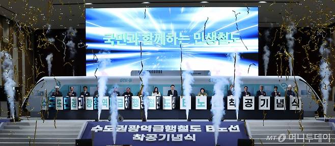 [인천=뉴시스] 조수정 기자 = 7일 인천 송도컨벤시아에서 열린 수도권광역급행철도 GTX-B 노선 착공기념식에서 착공 기념 세리머니를 하고 있다.