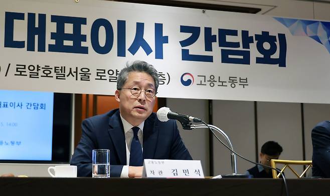 1.15 김민석 고용노동부 차관, 5대 조선사 대표이사 간담회 [고용노동부 제공]