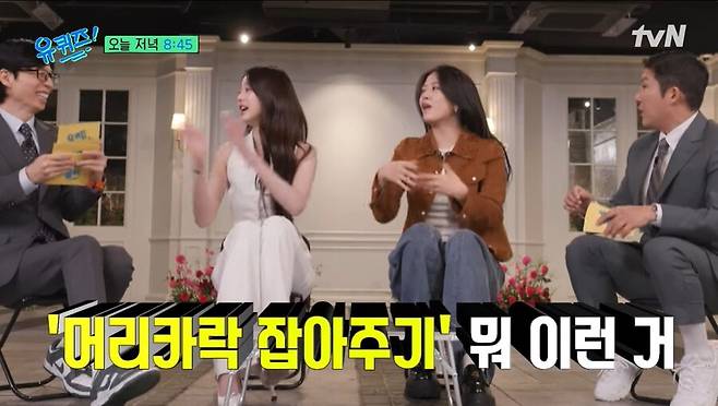 ▲ 출처|tvN '유퀴즈 온 더 블럭' 선공개 영상