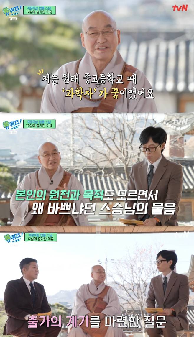/사진='유퀴즈' 방송화면 캡쳐