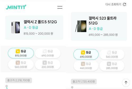 민팃 시세 [홈페이지 캡처. 재판매 및 DB 금지]