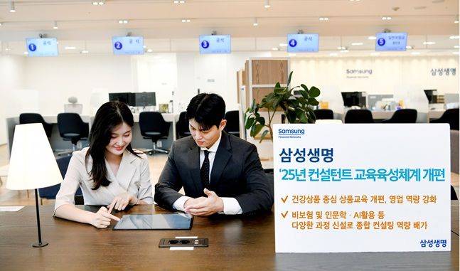 컨설턴트 교육육성체계 개편 홍보 이미지. ⓒ삼성생명