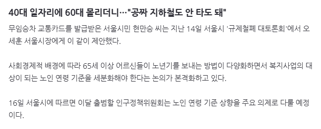 image.png 40대 일자리에 60대 몰리더니…"공짜 지하철도 안 타도 돼"