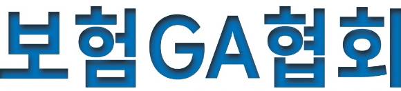 보험GA협회 [사진=보험GA협회]