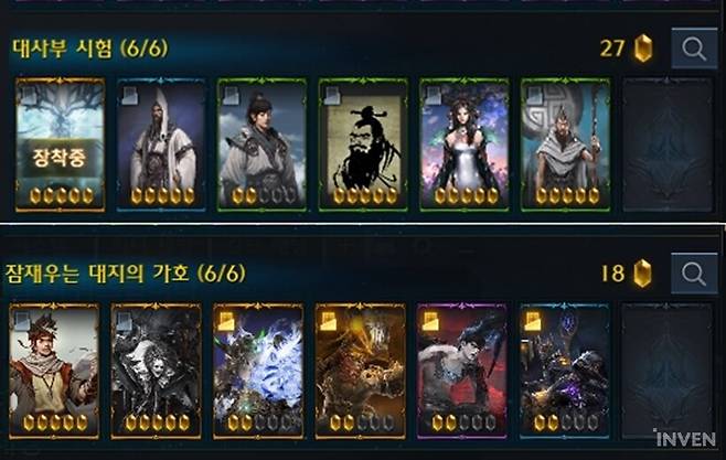 ▲ 서포터의 경우 대사부 시험으로 잠시 대체 가능