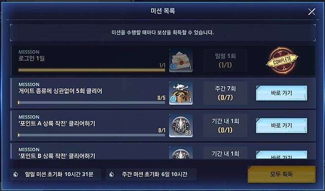 ▲ 이벤트 페이지에 진입 후 미션을 눌러 작전 계획서와 보급품을 먼저 수령하자