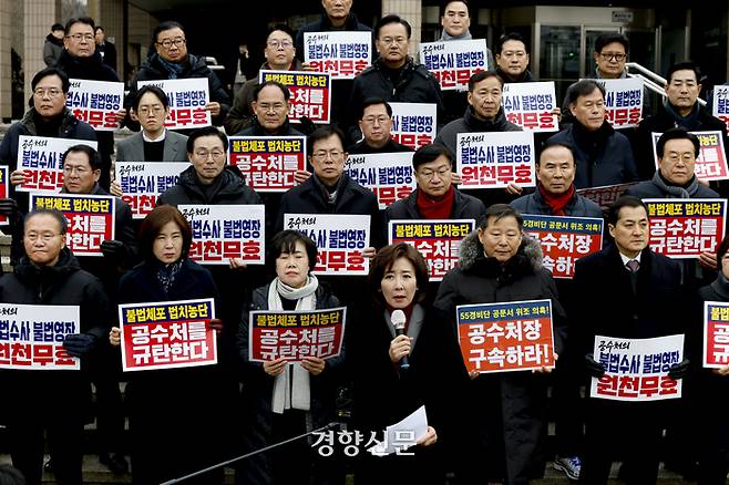 국민의힘 국회의원들이 16일 경기 정부과천청사 고위공직자범죄수사처 민원실 앞에서 공수처의 불법수사를 규탄하는 기자회견을 열고 있다. 문재원 기자