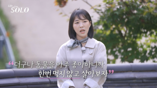 24기 순자 / SBS Plus·ENA '나는 솔로'