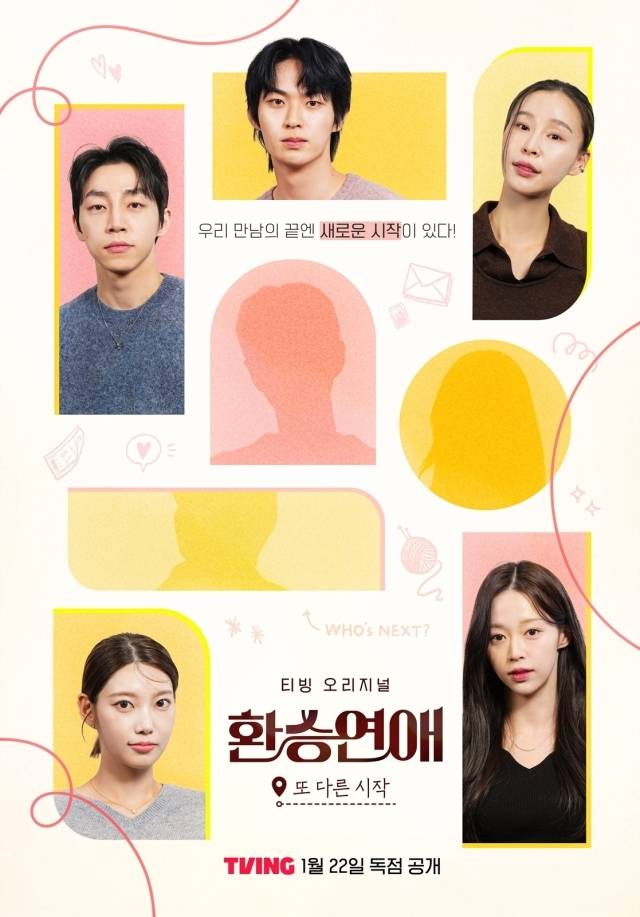 티빙 '환승연애, 또 다른 시작'