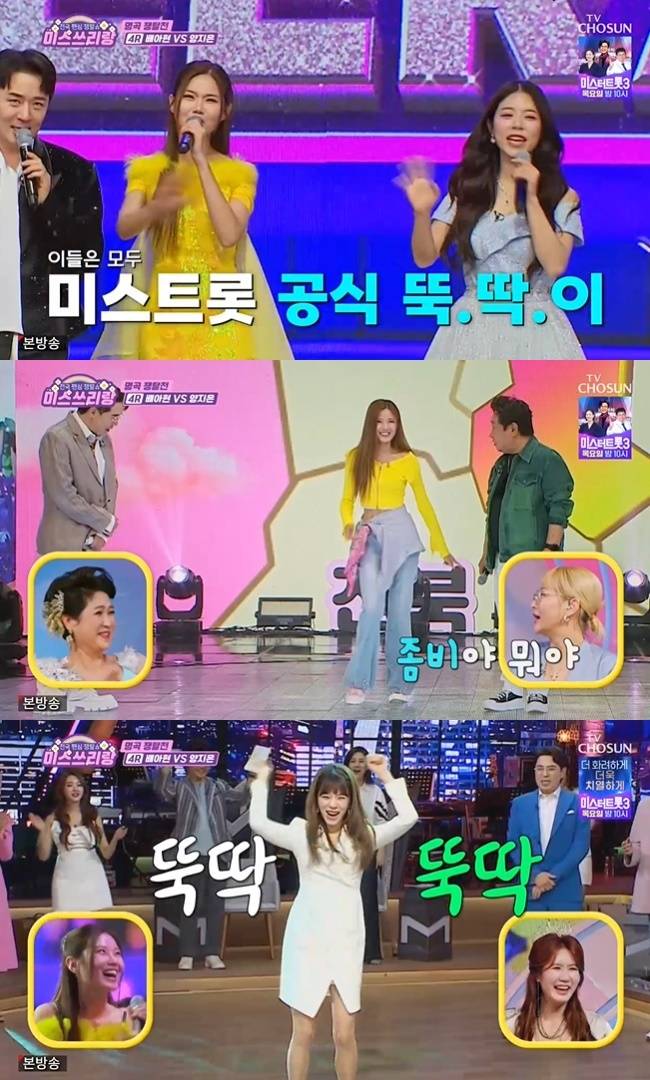 사진=TV조선 ‘미스쓰리랑’ 캡처