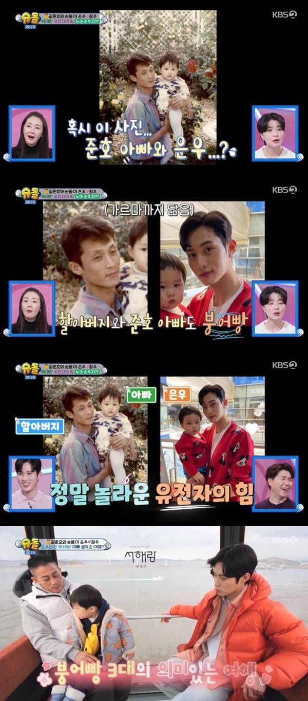 KBS 2TV ‘슈퍼맨이 돌아왔다’ 캡처