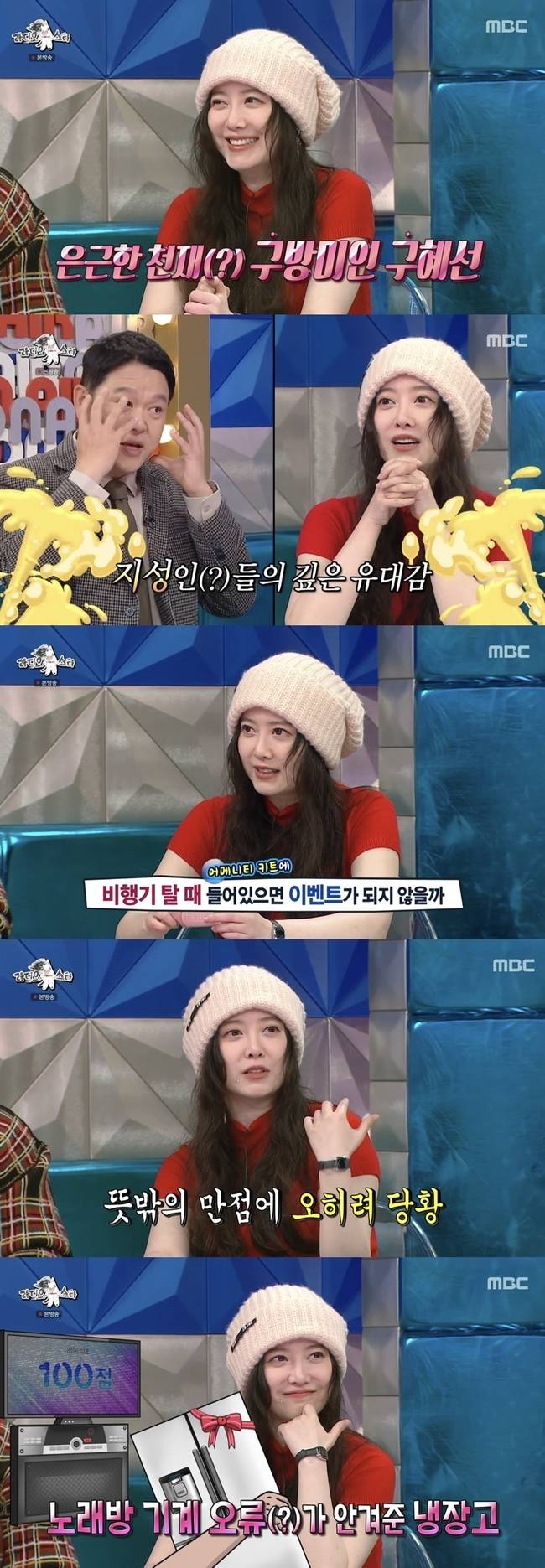 사진=MBC ‘라디오스타’