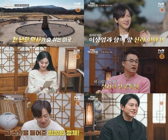 tvN STORY ‘유별난 역사 한 끼’