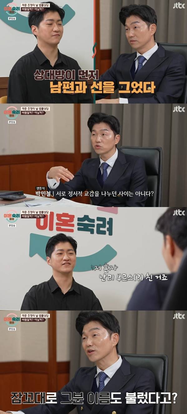 이혼숙려캠프/ 사진=JTBC 이혼숙려캠프