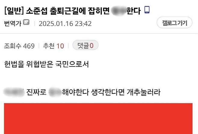 디시인사이드 국민의힘 마이너 갤러리에 올라온 협박글.