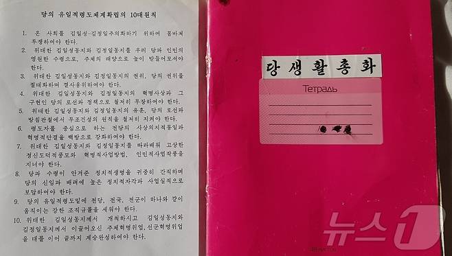 러시아에 파견된 북한 노동자가 작성한 '당 생활총화' 사진, (강동완 동아대학교 부산하나센터 센터장 제공)