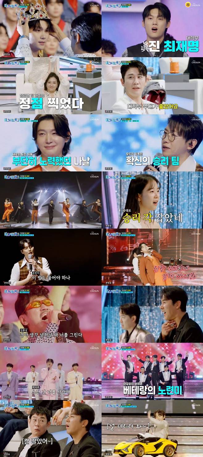 ‘미스터트롯3’ 최재명 돌풍 시작…최고 13.9% (사진: TV CHOSUN)