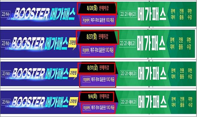 메가스터디 광고 화면. /공정거래위원회 제공