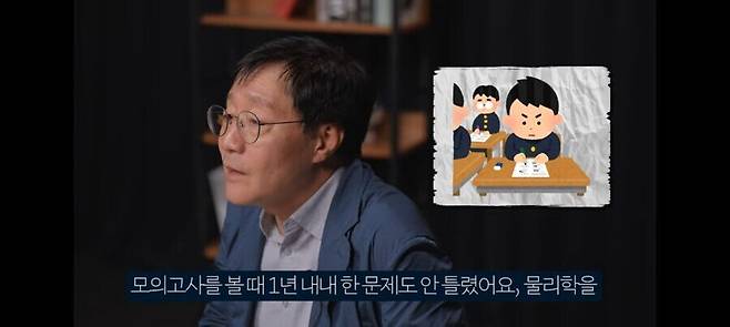 1년 내내 물리를 단 1시간도 공부안한 고3의 최후