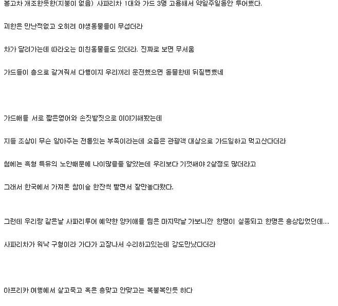 안흔한 아프리카 여행 후기.jpg