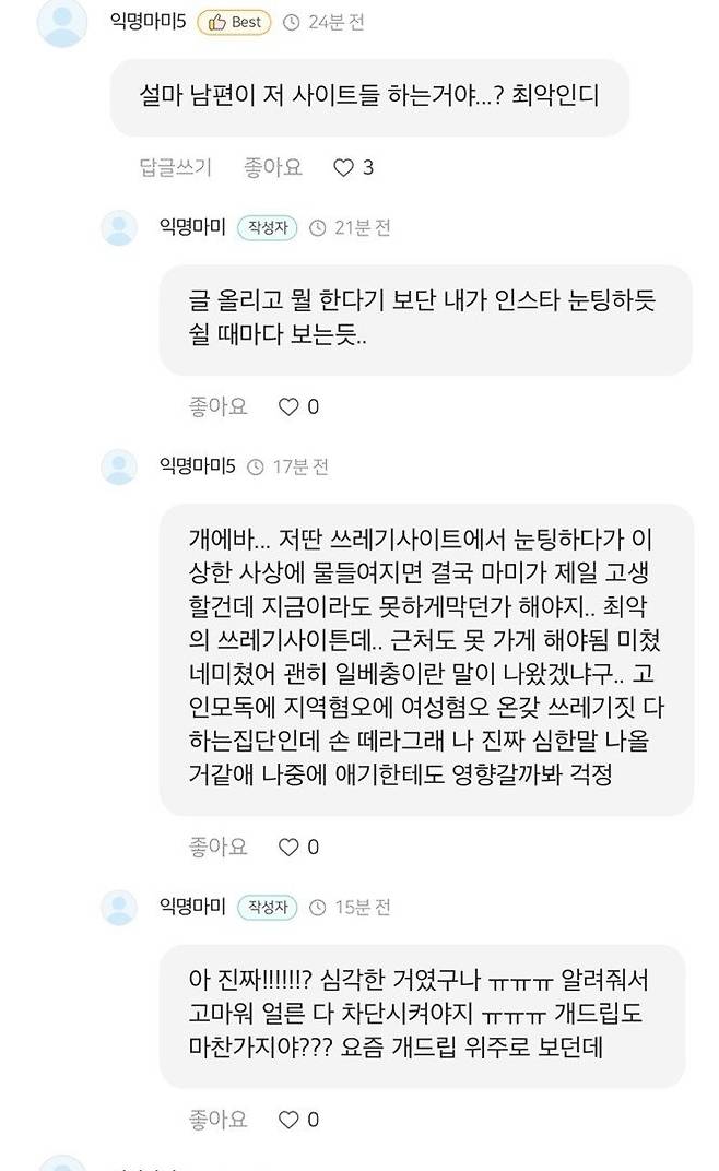ㄷㄷ.jpg 육아앱에서 난리 난 펨코 상황 ㅠㅠ