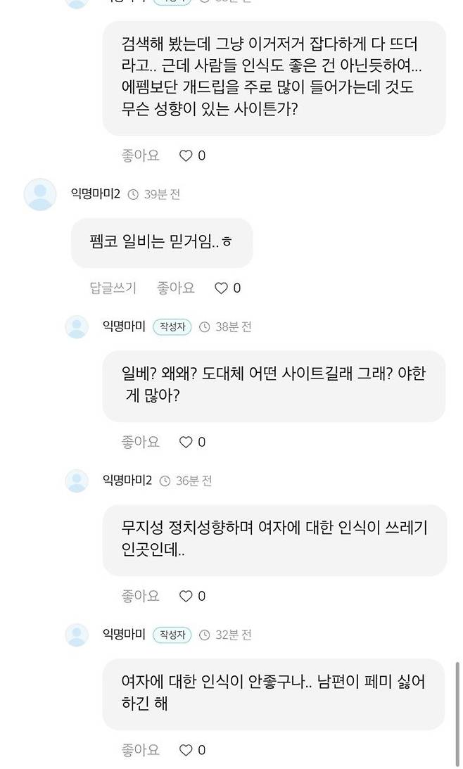 ㅂㅈㄷ.jpg 육아앱에서 난리 난 펨코 상황 ㅠㅠ