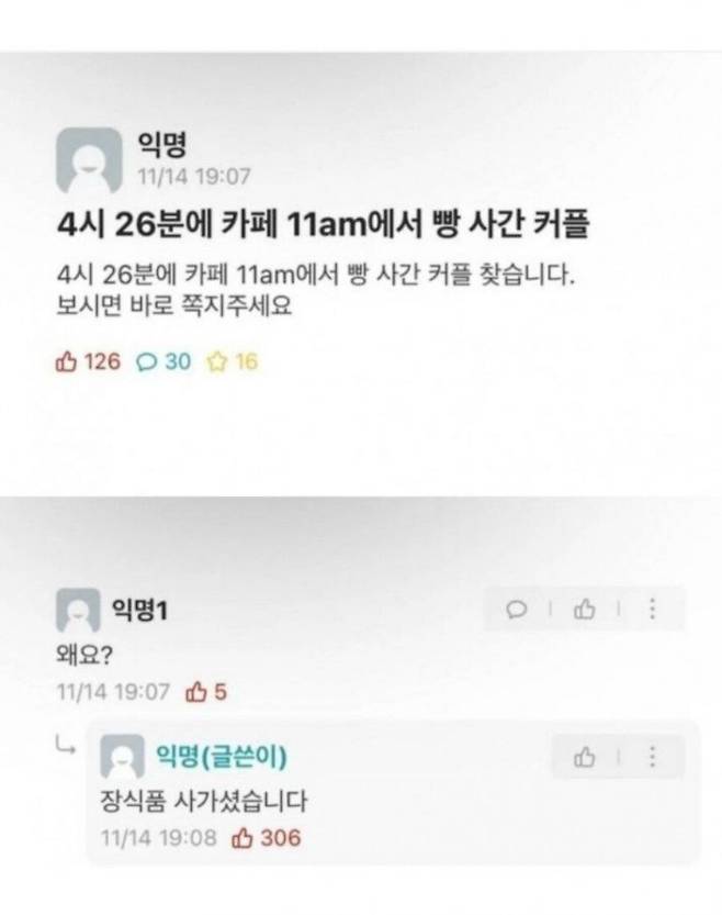 1.jpeg 4시26분에 카페 11am 에서 빵사간 커플 찾습니다.
