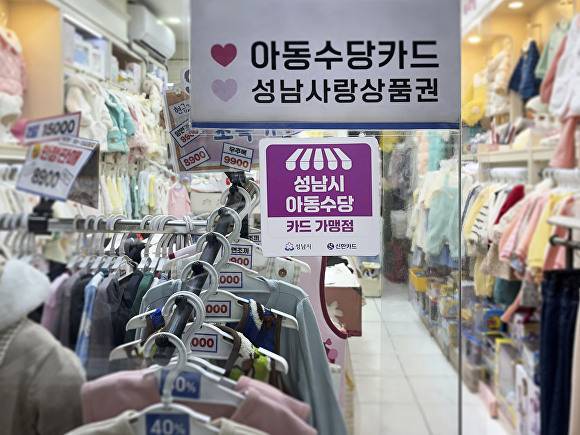 성남지역 아기용품 판매점 출입문에 아동수당카드 가맹점 표시 스티커가 붙어있다. [사진=성남시]