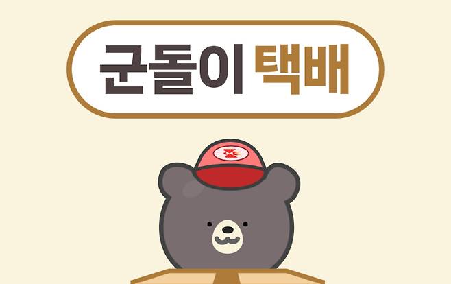 /사진제공=군돌이