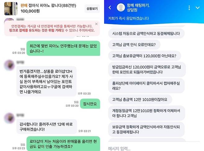 중고거래 플랫폼에서 구매자가 판매자를 외부사이트로 유도해 피싱 사기를 벌이는 모습. [연합]