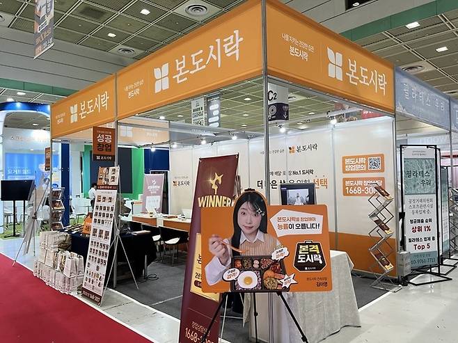 본도시락의 ‘프랜차이즈 창업박람회 2025’ 부스. 본아이에프 제공