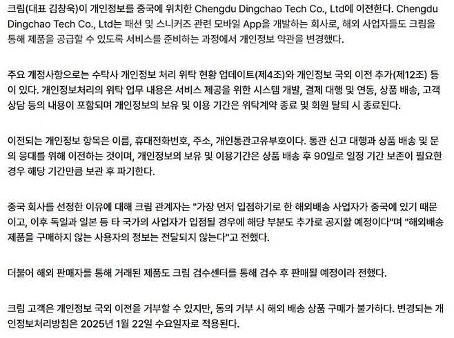 1737127506 (1).jpg 크림(KREAM) 가입자 정보, 중국으로 이전한다.