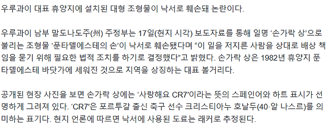 2.PNG “사랑해요 호날두” 래커칠… 휴양지 랜드마크 망쳐버린 낙서