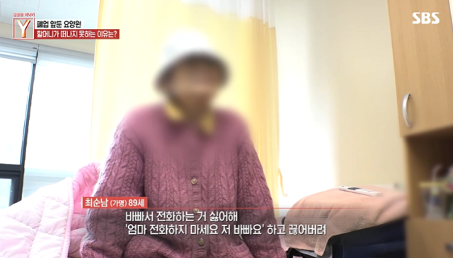 유명 배우 B씨가 노모를 요양원에 방치했다는 의혹이 '궁금한 이야기 Y'를 통해 제기됐다. SBS 캡처