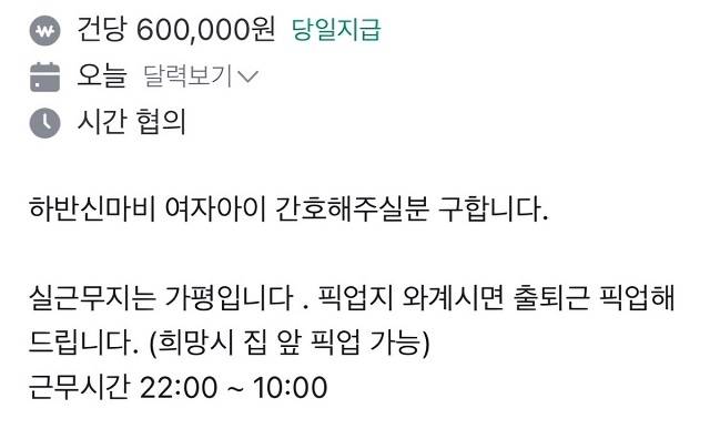 허위 간병인 아르바이트 공고. 온라인 커뮤니티 캡처