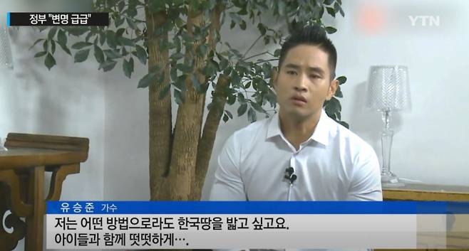 한국 국적을 포기하고 미국인이 된 유승준이 행정소송 끝에 국내 입국을 허락받았지만 입국금지 조치가 풀리지 않았다. 사진은 2015년 가수 유승준이 한국 입국을 원한다는 발언을 하는 모습. /사진=YTN 유튜브 캡처