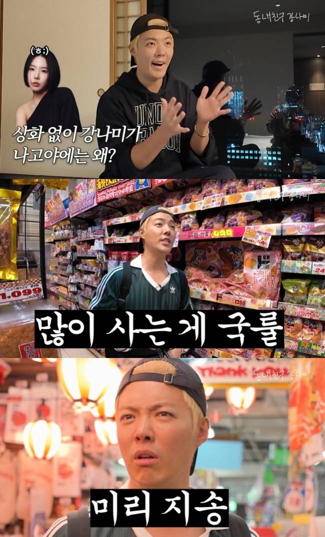 사진=‘동네친구 강나미’ 채널 영상 캡처