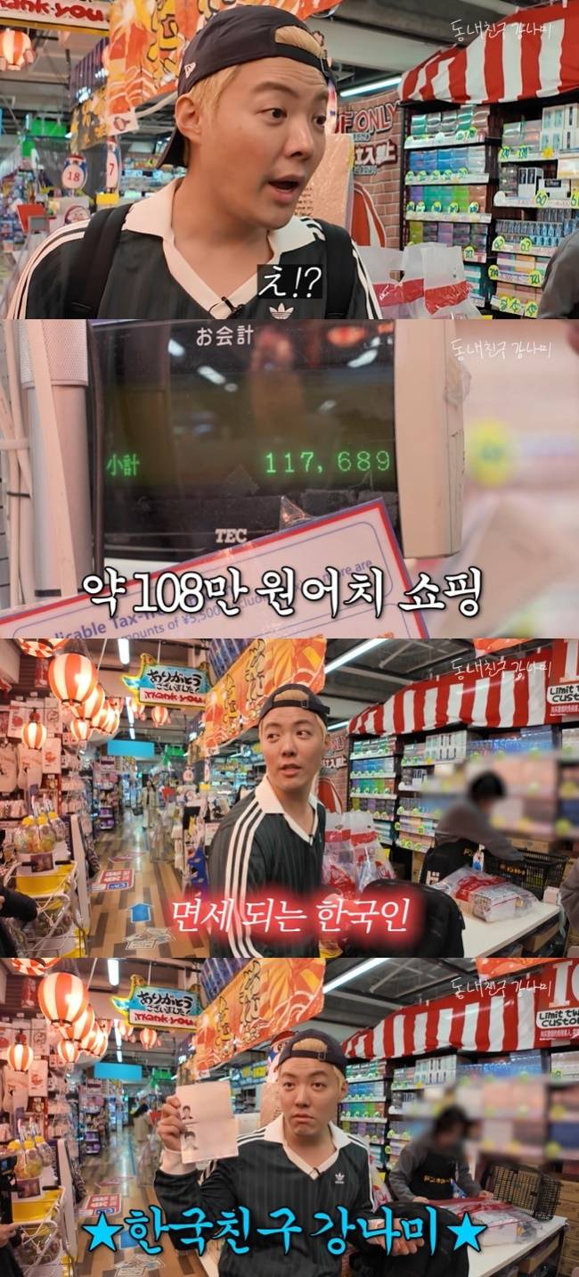 사진=‘동네친구 강나미’ 채널 영상 캡처